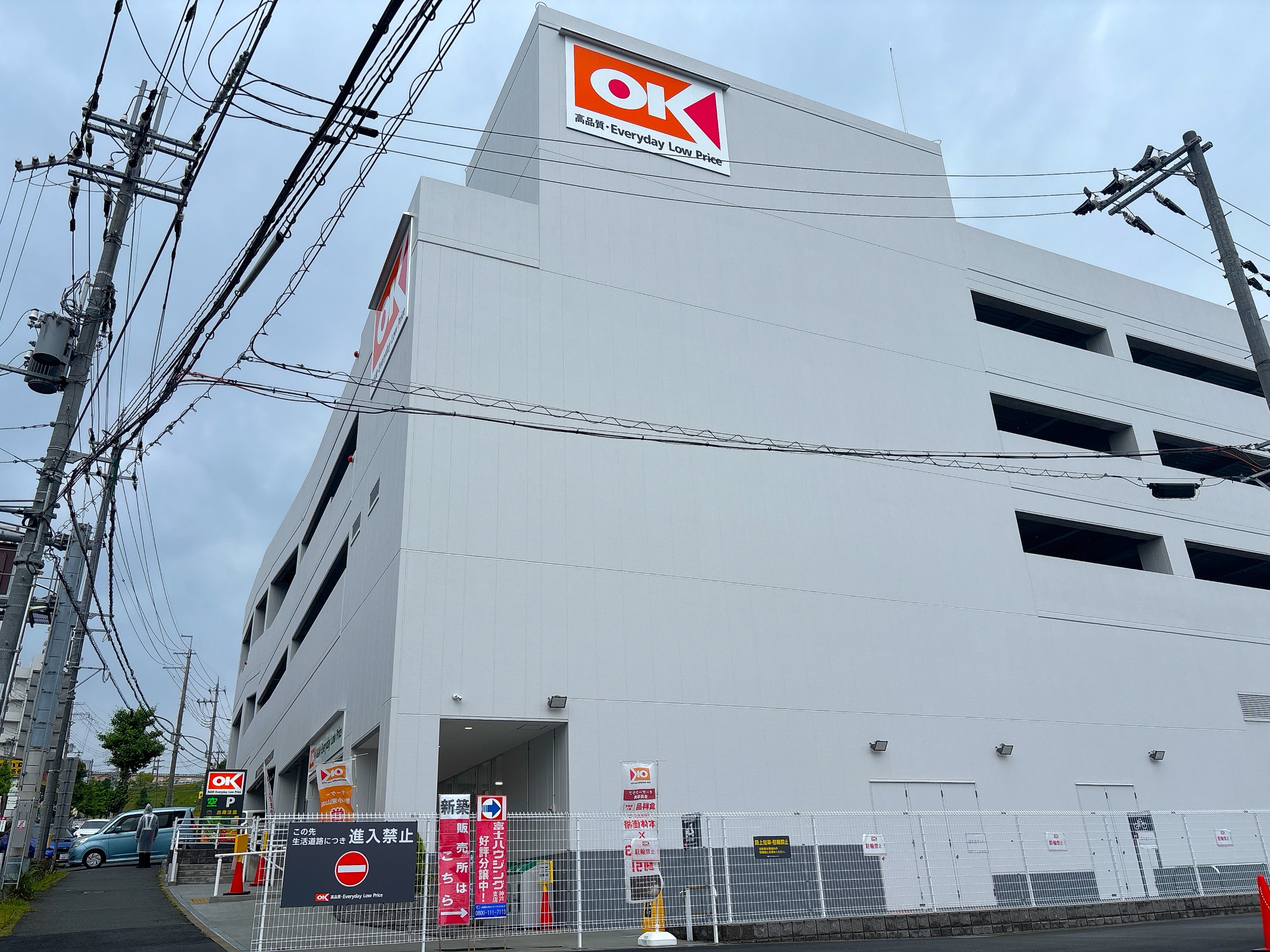 オーケー垂水小束山店